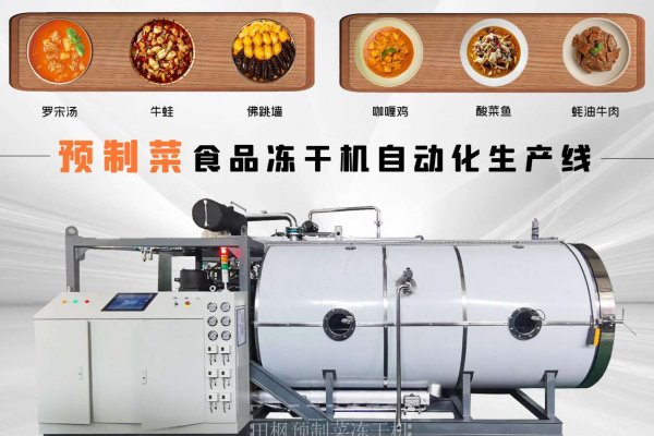 山東凍干機如何確保產(chǎn)品的衛(wèi)生安全？