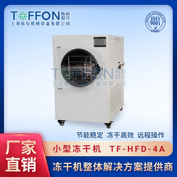 赤壁小型凍干機(jī)	?？谛⌒蛢龈蓹C(jī)	武漢小型真空冷凍干燥機(jī)