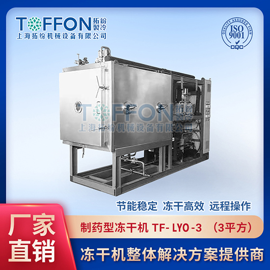 制藥醫(yī)用凍干機(jī)售后	廣西制藥凍干機(jī)	吉林生物制藥冷凍干燥機(jī)價格