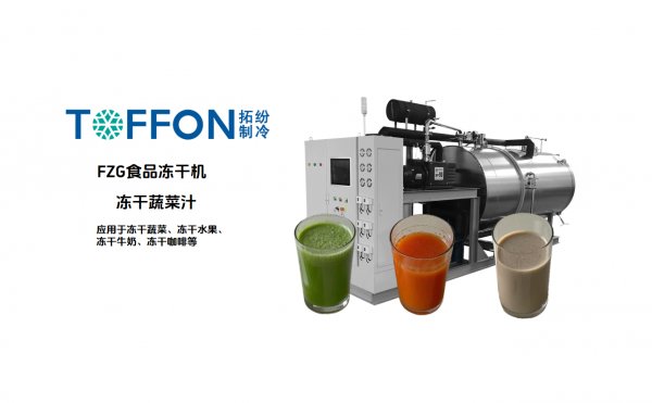 冷凍干燥機(jī)在蔬果粉凍干粉的應(yīng)用與優(yōu)勢